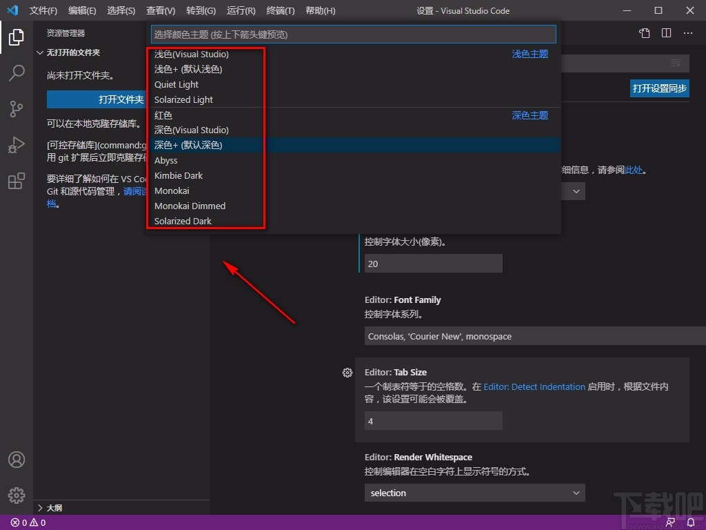 Visual Studio Code设置主题颜色的方法