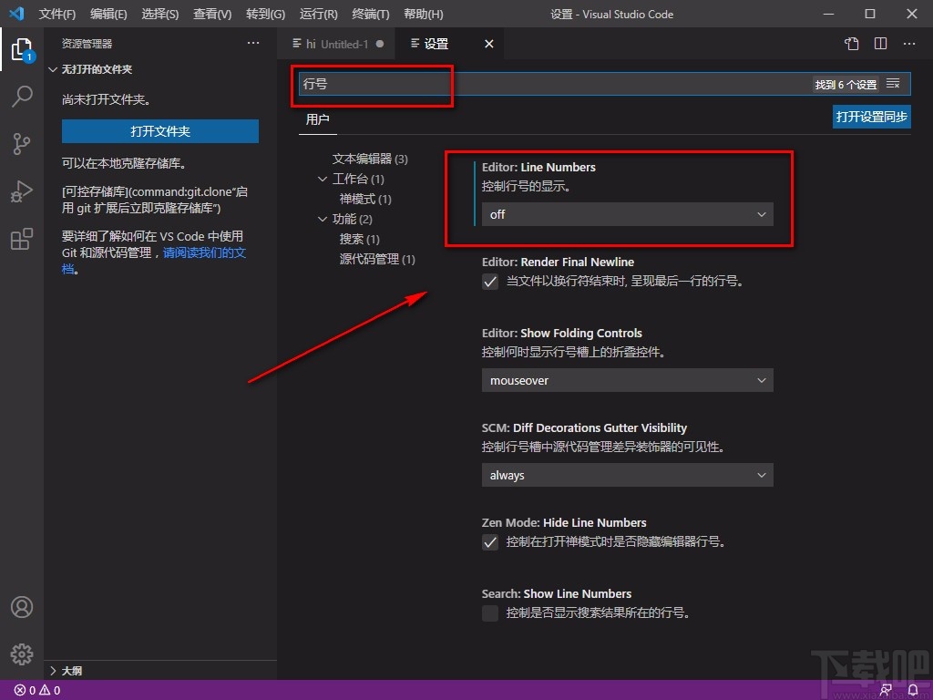 Visual Studio Code显示行号的方法