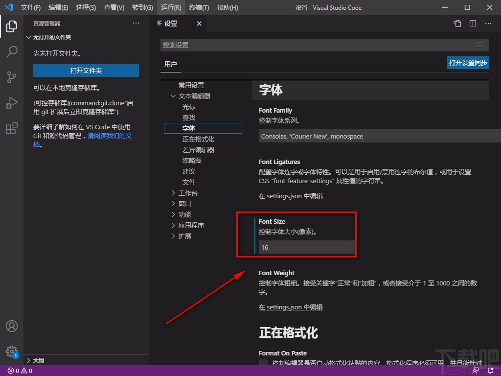 Visual Studio Code设置字体大小的方法