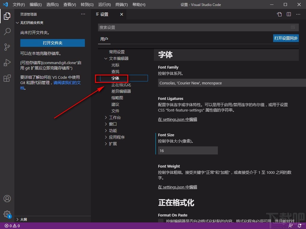 Visual Studio Code设置字体大小的方法