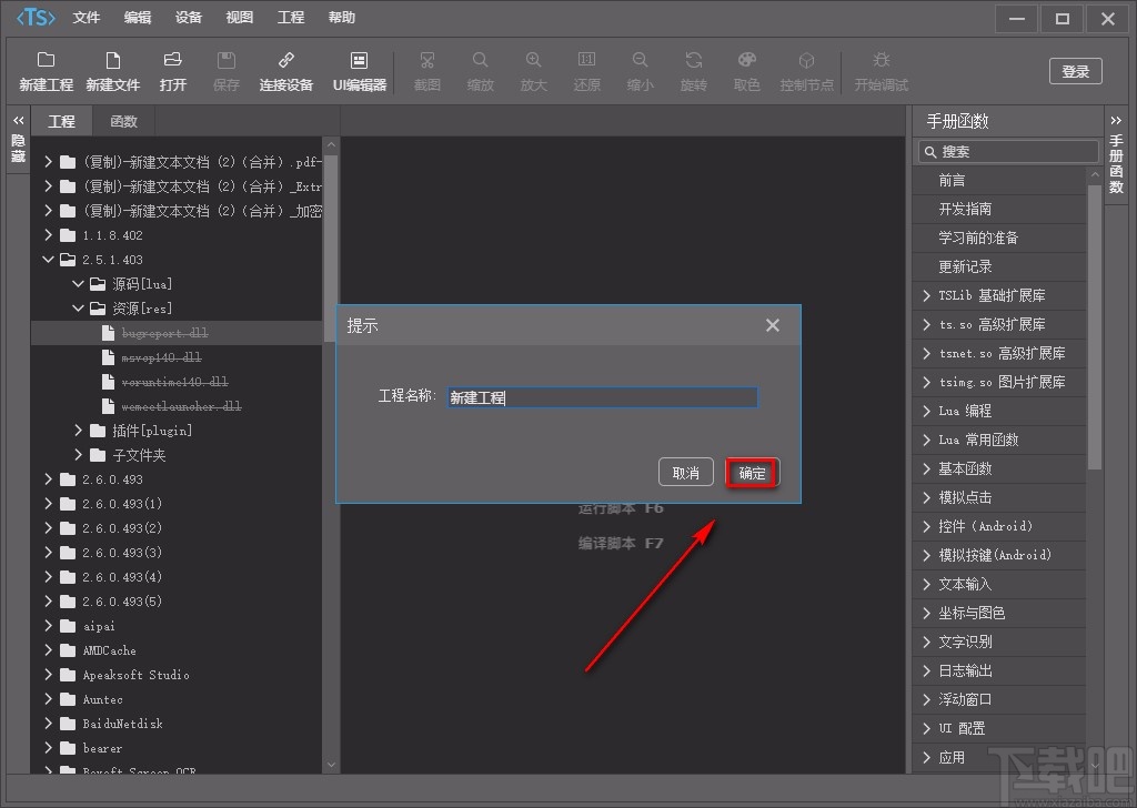 TouchSprite Studio新建工程的方法