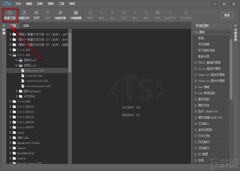 TouchSprite Studio新建工程的方法