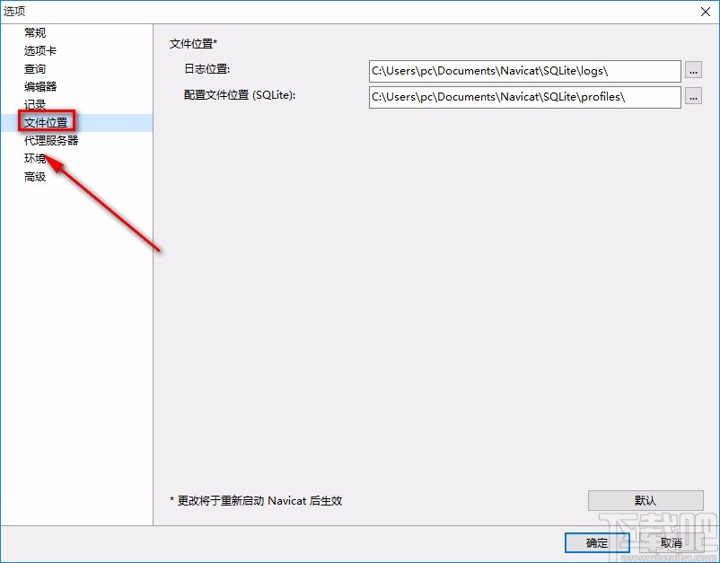 Navicat for SQLite设置文件默认保存位置的方法