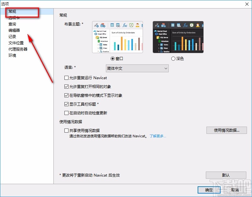 Navicat for MongoDB设置深色主题的方法