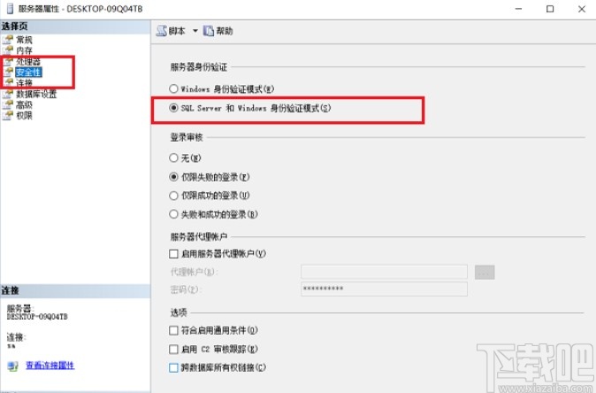 sql server设置允许远程连接的方法