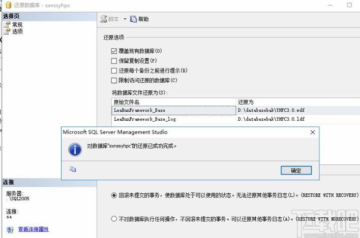 sql server还原数据库的方法