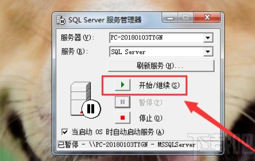 SQL Server打开服务管理器的方法