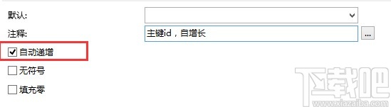 mysql设置主键自动增长的方法