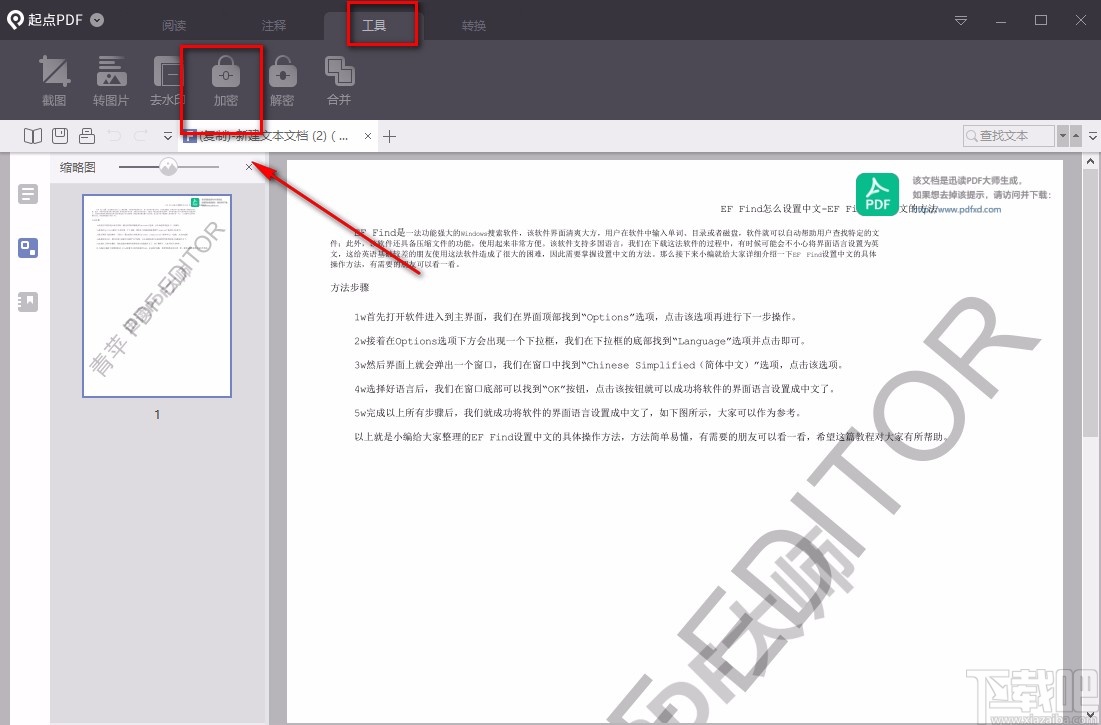 起点PDF阅读器加密PDF的方法