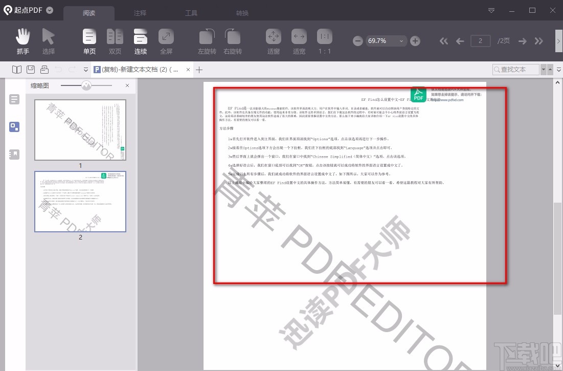 起点PDF阅读器旋转PDF的方法