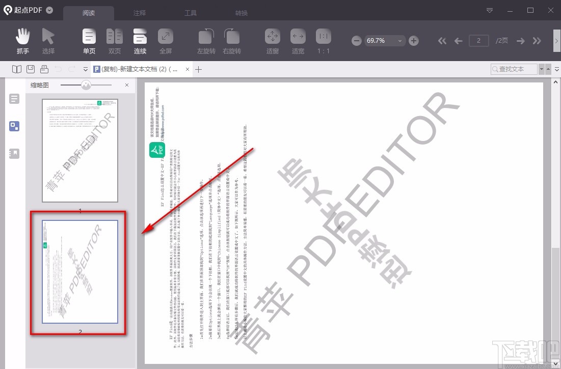 起点PDF阅读器旋转PDF的方法