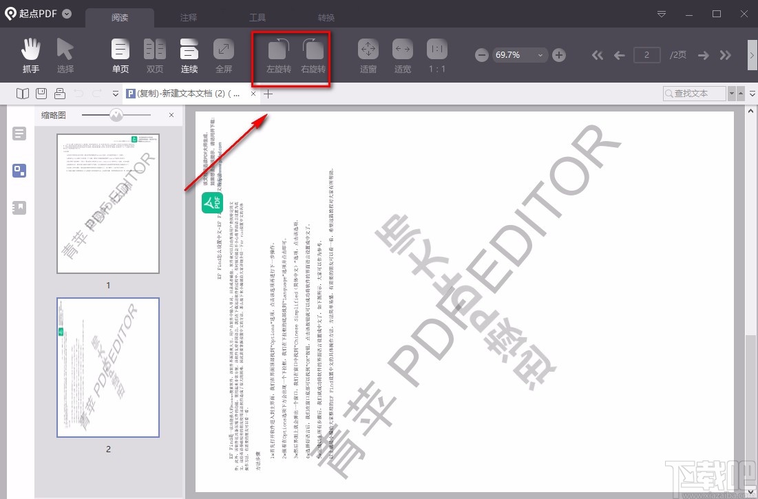 起点PDF阅读器旋转PDF的方法