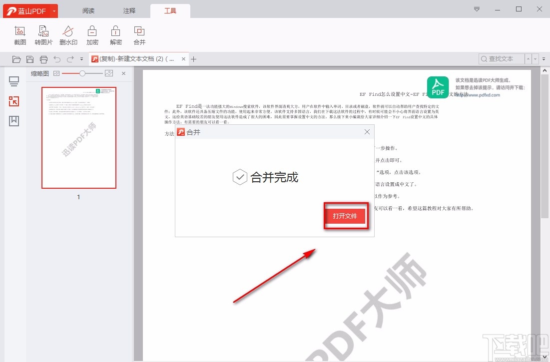 蓝山PDF阅读器合并PDF的方法