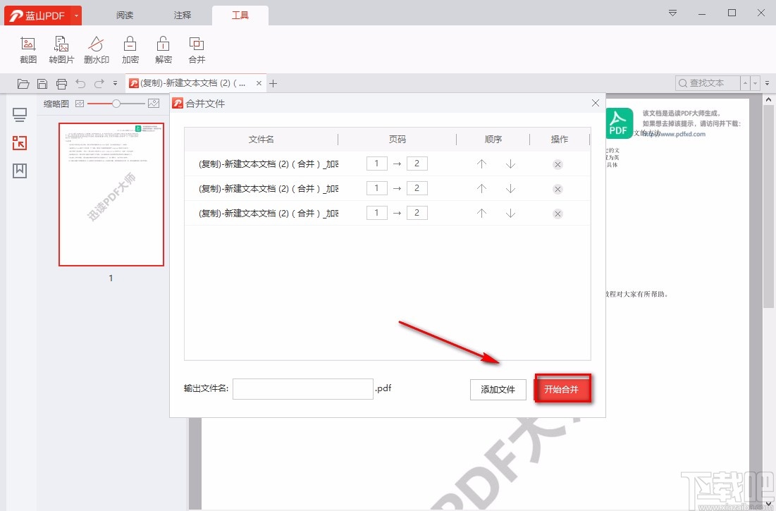 蓝山PDF阅读器合并PDF的方法