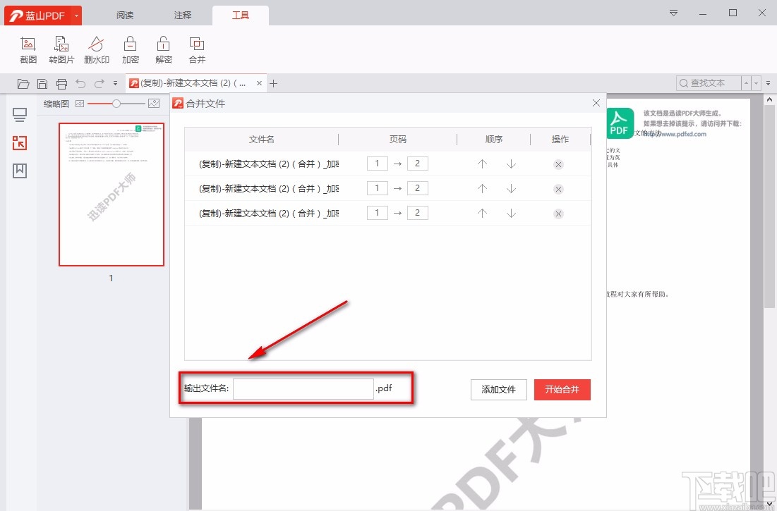 蓝山PDF阅读器合并PDF的方法