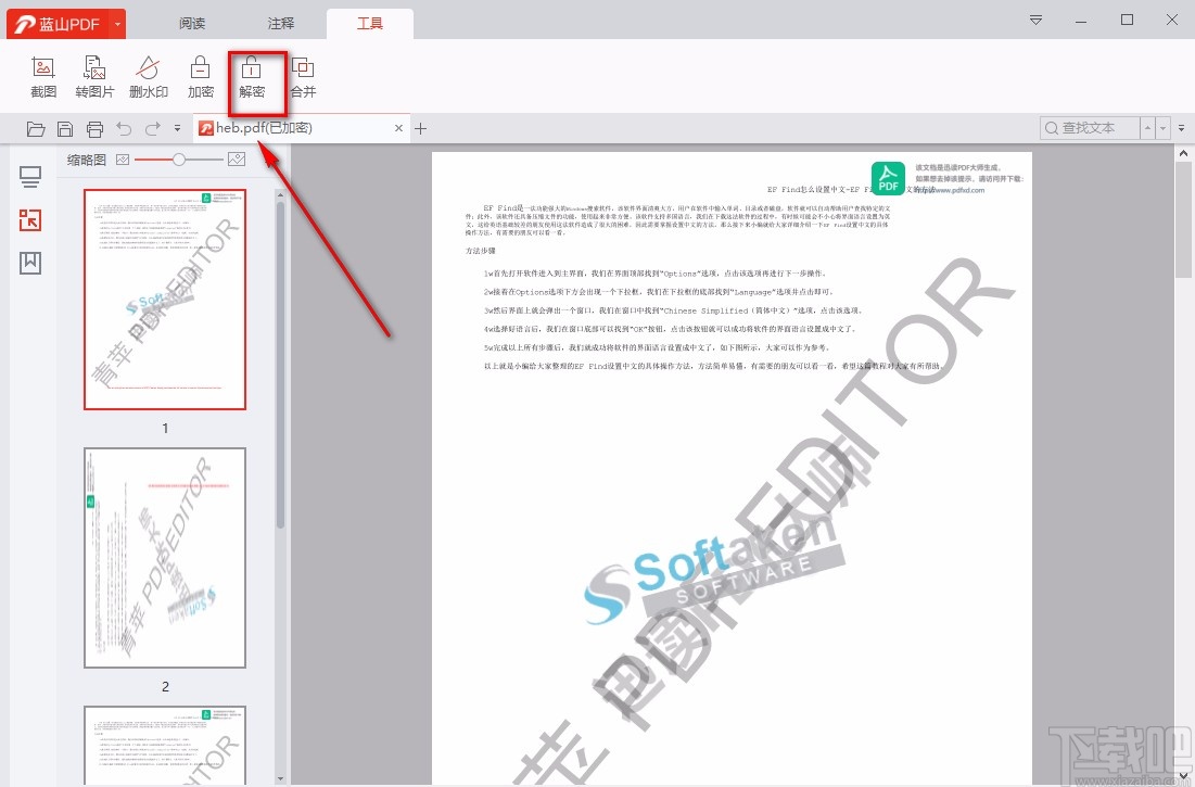 蓝山pdf阅读器解密PDF的方法