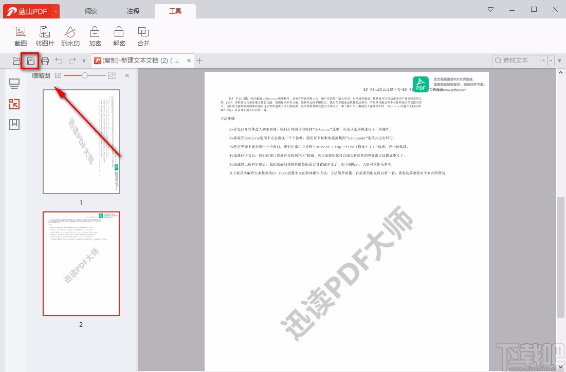 蓝山PDF阅读器加密PDF的方法