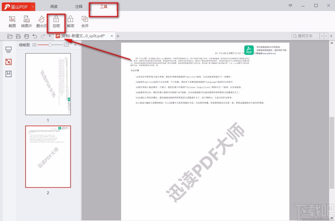 蓝山PDF阅读器加密PDF的方法