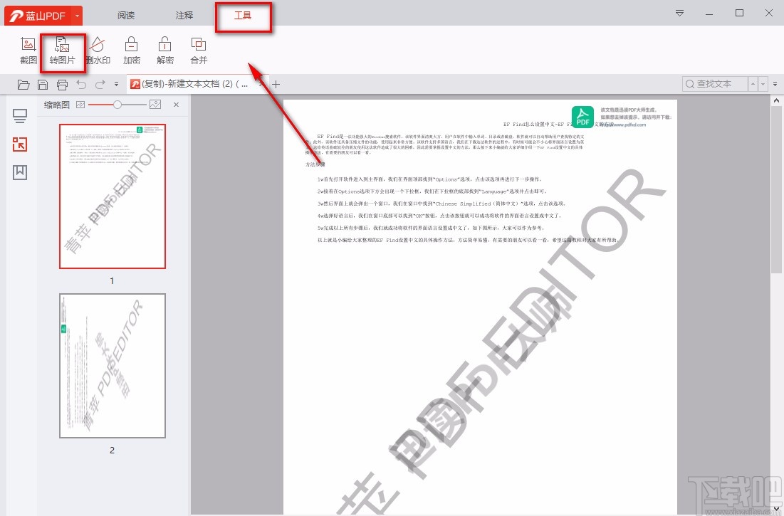 蓝山pdf阅读器将PDF转为图片的方法