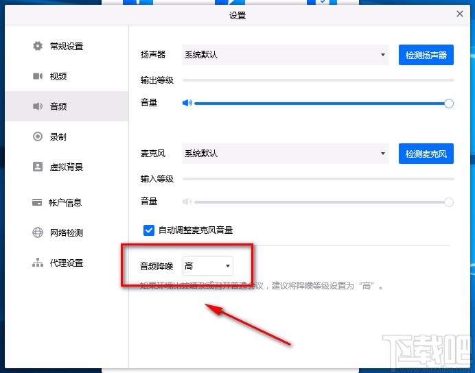 腾讯会议电脑端设置音频降噪的方法
