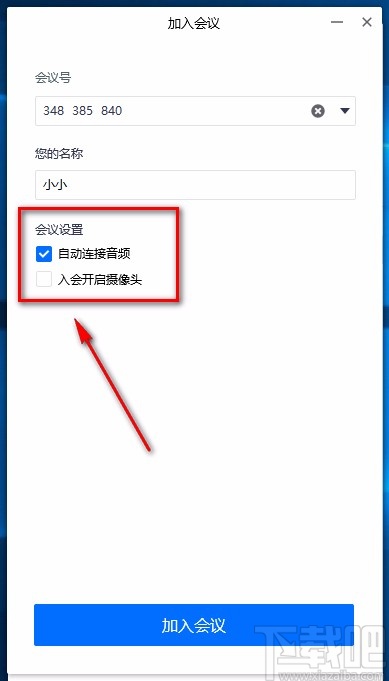 腾讯会议电脑端加入会议的方法