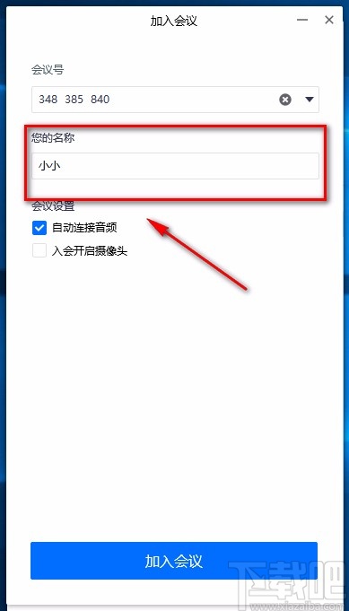 腾讯会议电脑端加入会议的方法