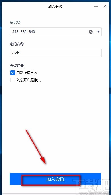 腾讯会议电脑端加入会议的方法