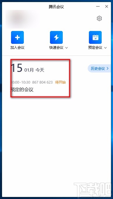 腾讯会议电脑端预定会议的方法