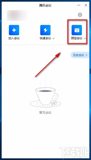腾讯会议电脑端预定会议的方法