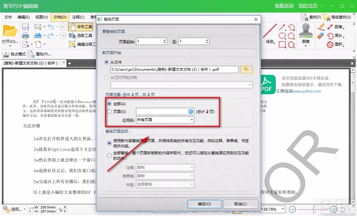 青苹PDF编辑器替换PDF页面的方法