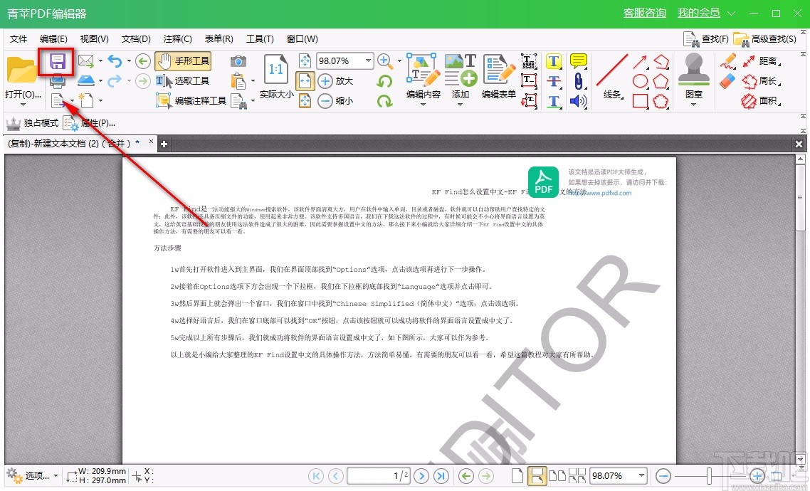 青苹PDF编辑器替换PDF页面的方法