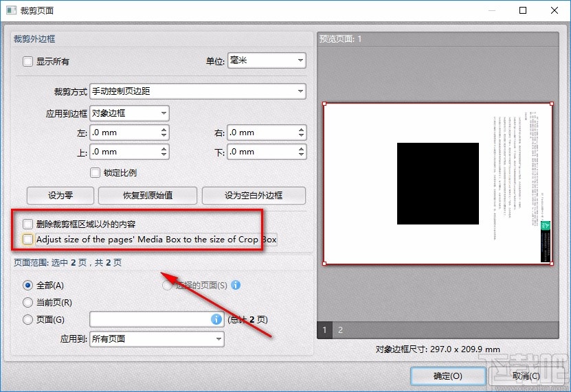 青苹PDF编辑器裁剪PDF的方法