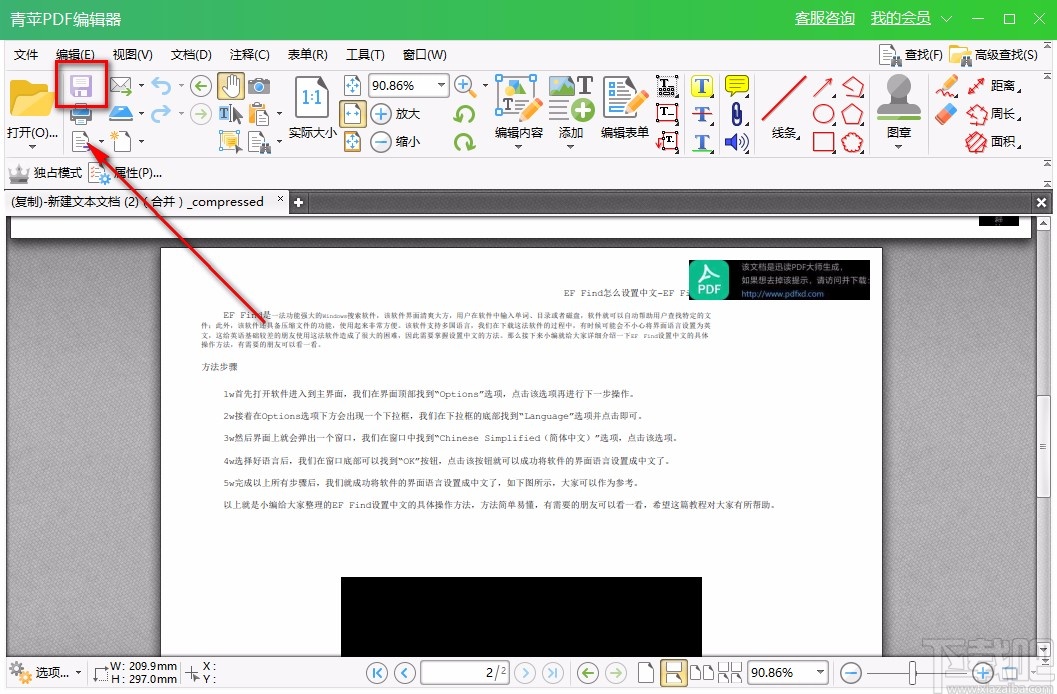 青苹PDF编辑器裁剪PDF的方法