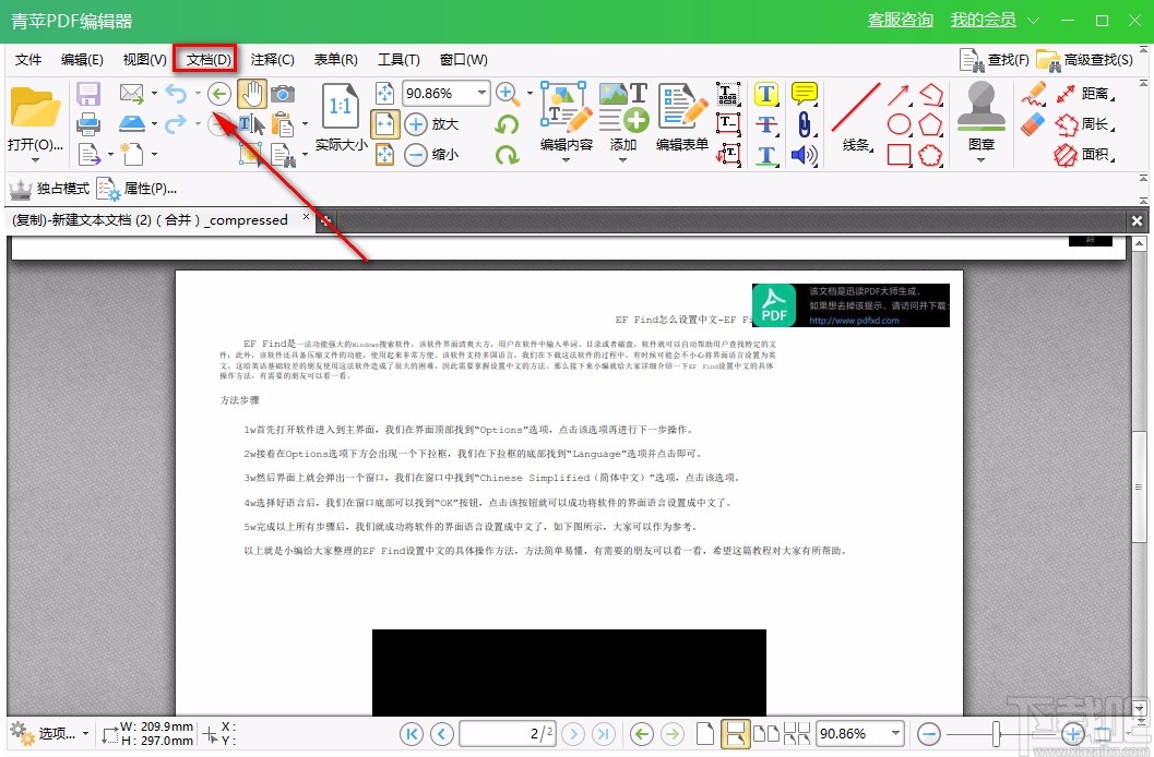 青苹PDF编辑器裁剪PDF的方法