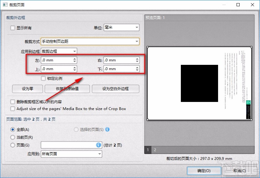 青苹PDF编辑器裁剪PDF的方法