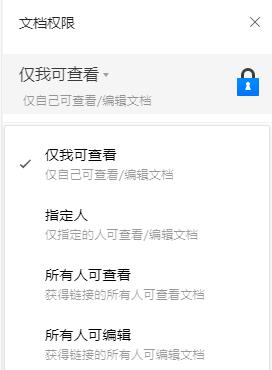 腾讯文档网页版怎么设置权限