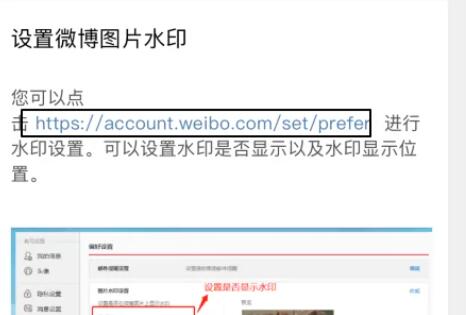 微博照片水印设置苹果教程