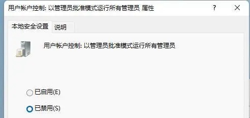 win11系统提示管理员已阻止你运行此应用怎么关闭