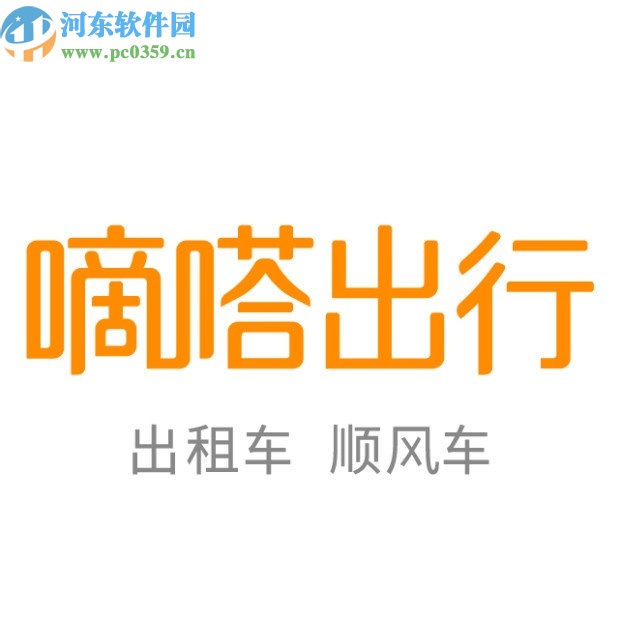 嘀嗒出行APP查看乘车记录的方法步骤