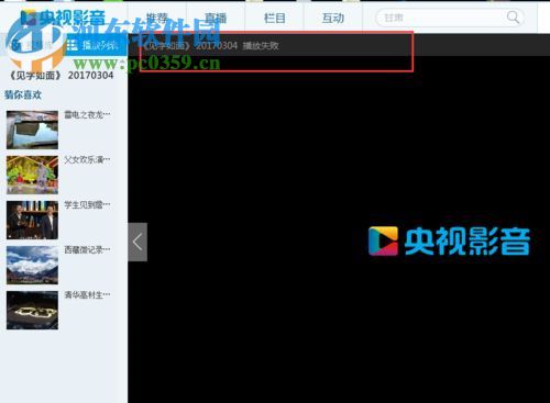 解决Cbox无法播放视频的方法