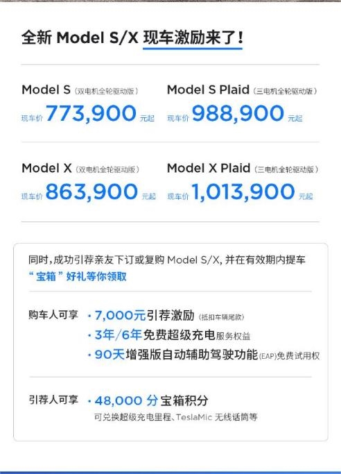 打响“价格战”第一枪！特斯拉Model X/S 降价 降幅4.5万元