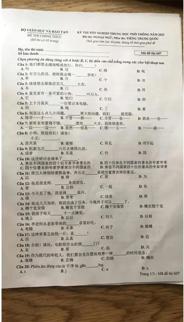 越南高考中文题曝光引热议 网友：难度不大