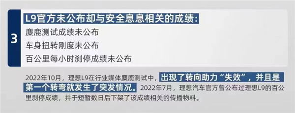 传理想L9的10个不能说秘密 理想：某国产品牌KOL诋毁成性