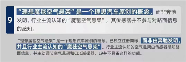 传理想L9的10个不能说秘密 理想：某国产品牌KOL诋毁成性