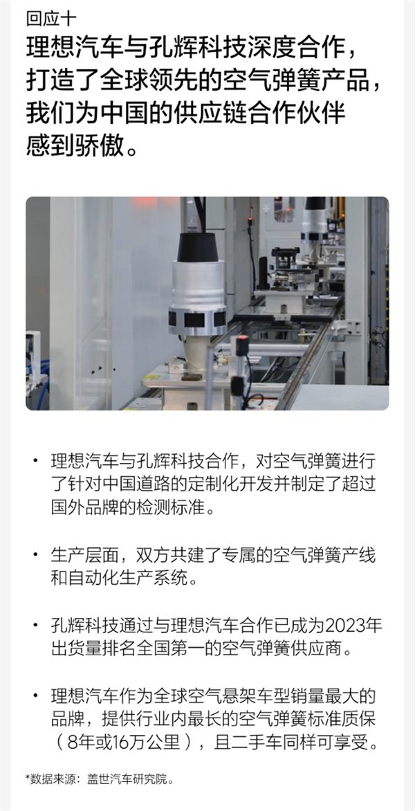 传理想L9的10个不能说秘密 理想：某国产品牌KOL诋毁成性