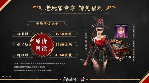 《永劫无间》转为免费！官方承诺：绝不卖数值  严打外挂
