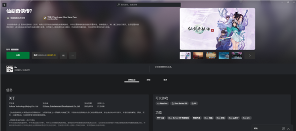 免费玩！国产大作《仙剑七》正式登陆微软XGP