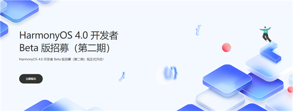 华为鸿蒙4.0新一批Beta版招募：新增Mate40、P50等十几款