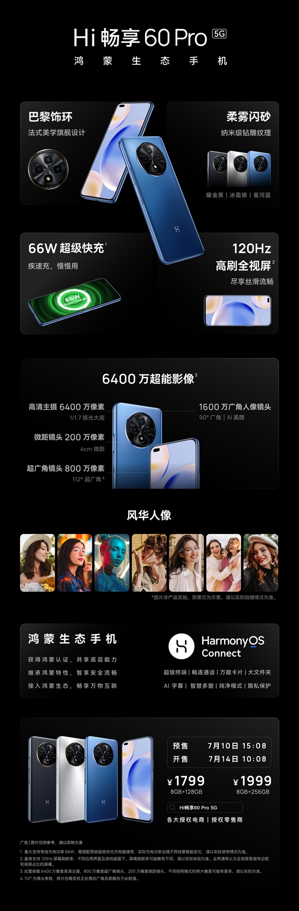 5G鸿蒙手机来了！WIKO Hi畅享60 Pro发布：1799元起