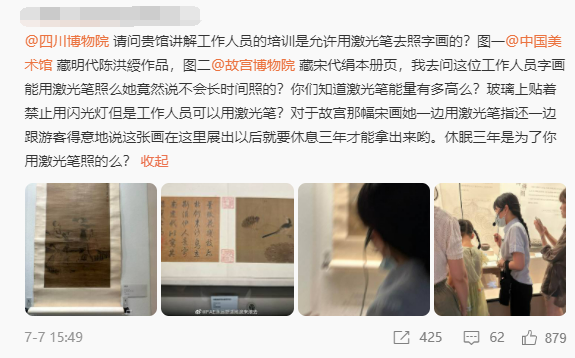 讲解员用激光笔照射古画 四川博物院致歉：将做好培训工作